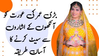 Badi Umar Ki Aurat Ko Aankhon Ke Isharo Se Kaise Set Karen || Rukhsar Urdu