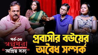 বিয়ে না করে সংসার করছে প্রবাসীর বউ। \