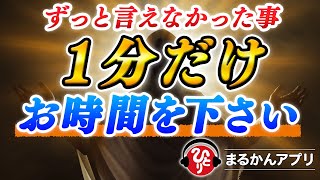 【斎藤一人】※今まで苦しくてどうしても言えなかった光の玉の正体のこと…天照大御神さまからの大切なメッセージ