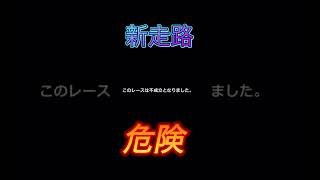 オートレース　鈴木圭一郎　事故