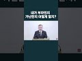 내가 부자인지 가난한지 어떻게 알까#진리침례교회 [킹제임스성경]