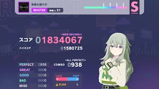 【プロセカ】悪魔の踊り方 / エイプリルフールver. (MASTER 31) ALL PERFECT (画面収録)