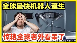 10米/秒！全球最快四足机器人“黑豹”诞生 ！央视盛赞超博尔特！外媒绝望称差距太大！