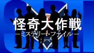 怪奇大作戦　ミステリー・ファイル　ED「スカボロフェア」