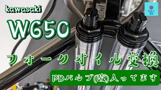 【W650】フロントフォーク オイル交換編 スラストベアリングとPDバルブ(改)入ってます　W800 W400ユーザーも参考にしてね