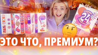 И ЭТО АДВЕНТ «ДЛЯ БОГАТЫХ»?! ПРЕМИУМ АДВЕНТ КАЛЕНДАРЬ L’OCCITANE! | Как это дарить?