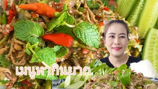 วิธีทำซุปเห็ดกระด้างเมนูหากินยากอร่อยๆ#แซบคัก @แม่ใหญ่จอย-ญ3ถ