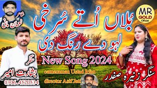 New Punjabi Song 2024  Bulla Utte Surkhi -Singer Zunaira Safdar - Basharat Ali - MR Gold Official