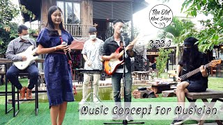 MusicConcept for Musicians | ซอซิ่ง - The Old Man Sings