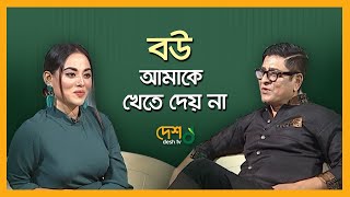 শখের ভিলেন অমিত হাসান  | Amit Hasan | Toma Mirza | Priyo Tomar Priyo Mukh | Desh TV