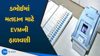 Vadodara ના Dabhoi માં Election માટે EVMની ફાળવણી | Watch Latest News on ZEE 24 Kalak