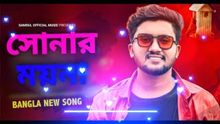 Sonar Moyna Posh Manlo Na Re 🔥 সোনার ময়না পুষ মানে না রে 😭 Atif Ahmed Niloy | New Sad Song 2022