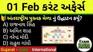 01 February 2025 || 01 February 2025 Current Affairs in Gujarati || Daily Current Affairs Gujarati