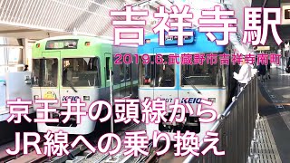 吉祥寺駅【京王井の頭線からJR線への乗り換え 】2019.11. 東京都武蔵野市吉祥寺南町