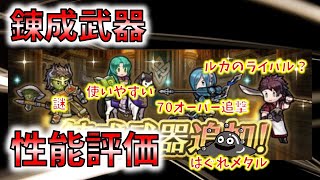 【FEH】♯1547 8月武器錬成キャラ内容判明！やはりセッシー？伏兵セツナ？スペシャリストシノノメ？謎のローロー