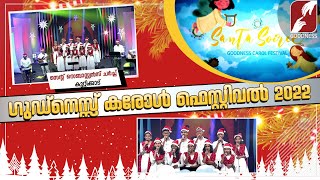 Goodness Carol Festival 2022|St.Sebastian's Forane Church Kuttikad CHRISTMAS CAROL SONG |GOODNESS TV