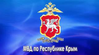 Керчане поблагодарили полицейских за профессионализм и оперативность