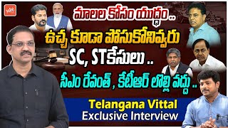 Telangana Vittal Exclusive FULL Interview | CM Revanth Reddy | KTR | Congress Schemes | YOYOTV