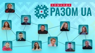 Презентація каналу Разом UA