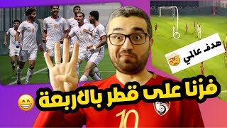 المنتخب السوري يفوز على منتخب قطر بالاربعة 😁 | مدربنا مارك فوته يجرح ولا يبالي 🔥