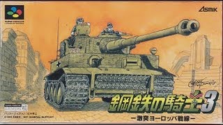 【SFC】 鋼鉄の騎士3 −激突ヨーロッパ戦線− ★ Koutetsu no Kishi 3 (SUPER FAMICOM)