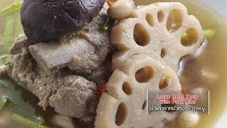 Lotus Root Soup with Pork Ribs with Cooking Guru Chef Ian Kittichai.