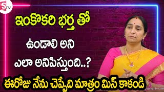 Ramaa Raavi - ఇంకొకరి భర్త తో ఉండాలి అని ఎలా అనిపిస్తుది ? | Best Moral Video |SumanTV
