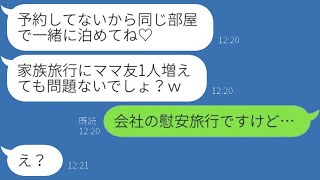 奢ってもらえると思って誘ってもいない北海道旅行に無理やり参加してくるママ友→勘違いして現地で待ち構えている迷惑な女性にあることを伝えた時の反応が…ｗ