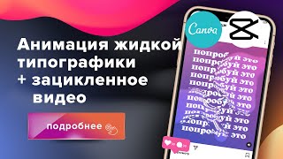 Трендовое оформление видео-публикации 2022 эффект капли