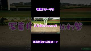 【ウイポ10】根岸S、写真判定を制した馬は…？