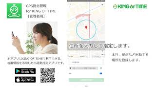 【管理者用アプリ】GPS勤怠管理 for KING OF TIME