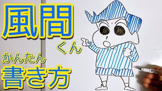 クレヨンしんちゃんイラスト ひまわりの描き方 ゆっくり編 野原ひまわり クレヨンしんちゃん