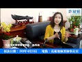 《愛點網 ep67》俞秀端檢察長辛苦了