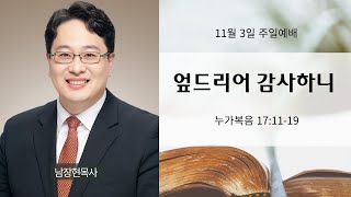 엎드리어 감사하니