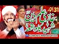 Ghazi Ilm Din Shaheed Ka Waqia By Hafiz Imran Aasi Official 1  31/10/2023