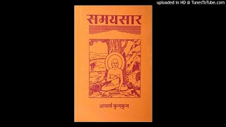 33. समयसार गाथा-13 भावार्थ (नव तत्त्व भूतार्थ अथवा अभूतार्थ)