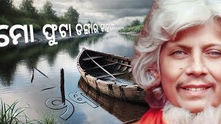 ୨୩ | ମୋ ଫୁଟା ଡଙ୍ଗାର କାହାଣୀ | ଫତୁରାନନ୍ଦଙ୍କ ଆତ୍ମଜୀବନୀ