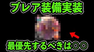 【ドラクエウォーク】15章とブレア装備が実装！ブレア復刻！ガチャはすぐには引くべきではない理由。スマートウォークまとめ