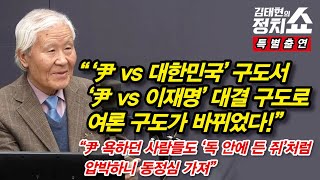 이재명(민주당)의 계산착오! 조기(早期)대선 폭주에 브레이크가 걸렸다!