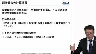 【北村先生】給与計算のカラクリを解説！「給与明細書からわかる給与計算のしくみ」⑥-2