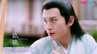 ENGSUB 司凤为了带走璇玑和昊辰对打，招招凶狠！ |【琉璃 Love And Redemption】| 成毅/袁冰妍/刘学义/张予曦/白澍/侯梦瑶 | 仙侠爱情片 | 优酷 YOUKU