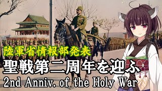 【NEUTRINO】聖戦第二周年を迎ふ/2nd Anniv. of the Holy War（東北きりたん・ずん子・イタコ）