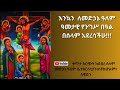 የጥቅምት መድኃኔ ዓለም  ሥርዐተ ቅዳሴ ጥቅምት 27/2017 ዓ.ም ከስቶክሆልም ደብረ ሰላም መድኃኔ ዓለም ቤተ ክርስቲያን