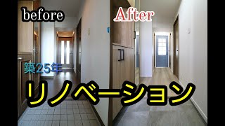 築25年マンションを全面リノベーションするとまるで新築同様【ビフォーアフター】