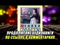 Мертвая комната. Уилки Коллинз. Аудиокнига