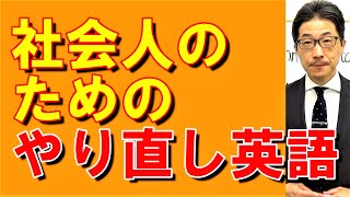 TOEIC文法合宿566社会人ためのやり直し英語ってこんな感じです/SLC矢田