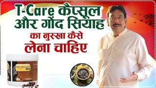 T-Care कैप्सूल और गोंद सियाह का नुस्खा कैसे लेना चाहिए | Hakim Suleman Khan | Ishwar TV