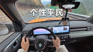 「POV试车」宝骏悦也 - 平民个性/好看好开！