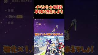 【原神】イベント武器は早めに育成すべき理由。ウォーベンの武器は過去一レベルで強いぞ。 #ねるめろ切り抜き #ねるめろ #原神