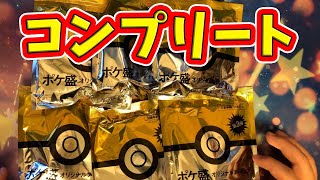 ポケ盛り第3弾揃うまで食べます！【吉野家】